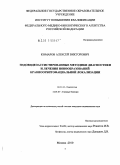 Комаров, Алексей Викторович. Эндовидеоассистированные методики диагностики и лечения новообразований краниоорбитофациальной локализации: дис. кандидат медицинских наук: 14.01.12 - Онкология. Москва. 2010. 104 с.