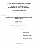 Баранов, Алексей Викторович. Эндовидеохирургия в лечении обструкций верхних мочевых путей: дис. кандидат медицинских наук: 14.00.40 - Урология. Москва. 2007. 127 с.