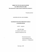 Баранова, Оксана Анатольевна. Эндовидеоторакоскопия при травмах грудной клетки: дис. : 14.00.27 - Хирургия. Москва. 2005. 174 с.