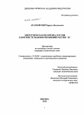 Братковский, Кирилл Васильевич. Энергетическая политика России в контексте взаимоотношений Россия - ЕС: дис. кандидат политических наук: 23.00.04 - Политические проблемы международных отношений и глобального развития. Москва. 2010. 188 с.