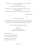 Лобанов, Борис Владимирович. Энергетический спектр и спектры оптического поглощения фуллеренов и эндоэдральных наночастиц на их основе: дис. кандидат наук: 01.04.07 - Физика конденсированного состояния. Томск. 2018. 133 с.