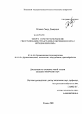 Исхаков, Тимур Дамирович. Энерго- и ресурсосбережение при утилизации отработанных деревянных шпал методом пиролиза: дис. кандидат технических наук: 05.14.04 - Промышленная теплоэнергетика. Казань. 2008. 152 с.