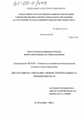 Шикульский, Михаил Игорьевич. Энерго-информационные модели микроэлектронных датчиков давления: дис. кандидат технических наук: 05.13.05 - Элементы и устройства вычислительной техники и систем управления. Астрахань. 2005. 158 с.