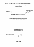 Есенгабулов, Серикболат Каденович. Энергоэффективные наружные стены с организованным воздухообменом: дис. кандидат технических наук: 05.23.01 - Строительные конструкции, здания и сооружения. Москва. 2009. 163 с.