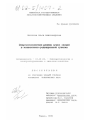 Мелякова, Ольга Александровна. Энергоэкономичные режимы сушки овощей в конвективно-радиационной сушилке: дис. кандидат технических наук: 05.20.02 - Электротехнологии и электрооборудование в сельском хозяйстве. Тюмень. 2001. 161 с.