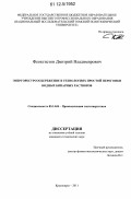 Феоктистов, Дмитрий Владимирович. Энергоресурсосбережение в технологиях простой перегонки водных бинарных растворов: дис. кандидат технических наук: 05.14.04 - Промышленная теплоэнергетика. Красноярск. 2011. 142 с.