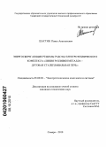 Шастин, Павел Анатольевич. Энергосберегающие режимы работы электротехнического комплекса "Линия разливки металла - дуговая сталеплавильная печь": дис. кандидат технических наук: 05.09.03 - Электротехнические комплексы и системы. Самара. 2010. 145 с.