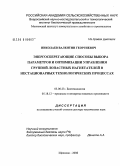 Николаев, Валентин Георгиевич. Энергосберегающие способы выбора параметров и оптимизации управления группой лопастных нагнетателей в нестационарных технологических процессах: дис. доктор технических наук: 03.00.23 - Биотехнология. Кашинцево. 2008. 372 с.