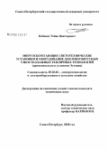 Кабанен, Тойво Викторович. Энергосберегающие светотехнические установки и оборудование для многоярусных узкостеллажных тепличных технологий: применительно к условиям Эстонии: дис. кандидат технических наук: 05.20.02 - Электротехнологии и электрооборудование в сельском хозяйстве. Санкт-Петербург. 2008. 177 с.