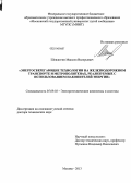 Шевлюгин, Максим Валерьевич. Энергосберегающие технологии на железнодорожном транспорте и метрополитенах, реализуемые с использованием накопителей энергии: дис. кандидат наук: 05.09.03 - Электротехнические комплексы и системы. Москва. 2014. 345 с.