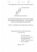 Емелин, Александр Аркадьевич. Энергосберегающий многоскоростной электропривод осевых вентиляторов ВО-Ф-7,1А систем микроклимата птицеводческих помещений: дис. кандидат технических наук: 05.20.02 - Электротехнологии и электрооборудование в сельском хозяйстве. Зерноград. 1999. 123 с.