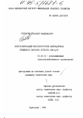 Степанчук, Г. В. Энергосберегающий многоскоростной электропривод сушильного барабана агрегата АВМ-0,65: дис. кандидат технических наук: 05.20.02 - Электротехнологии и электрооборудование в сельском хозяйстве. Зерноград. 1995. 176 с.