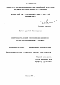 Елдашев, Дмитрий Александрович. Энергосберегающий способ пульсационного дренирования нефтяных скважин: дис. кандидат технических наук: 05.14.04 - Промышленная теплоэнергетика. Казань. 2005. 173 с.