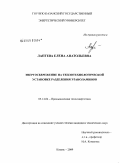 Лаптева, Елена Анатольевна. Энергосбережение на теплотехнологической установке разделения этаноламинов: дис. кандидат технических наук: 05.14.04 - Промышленная теплоэнергетика. Казань. 2009. 169 с.