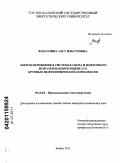 Фазуллина, Алсу Ильсуровна. Энергосбережение в системах сбора и повторного использования конденсата крупных нефтехимических комплексов: дис. кандидат технических наук: 05.14.04 - Промышленная теплоэнергетика. Казань. 2011. 115 с.