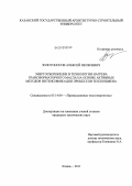 Золотоносов, Алексей Яковлевич. Энергосбережение в технологии нагрева трансформаторного масла на основе активных методов интенсификации процессов теплообмена: дис. кандидат технических наук: 05.14.04 - Промышленная теплоэнергетика. Казань. 2011. 253 с.