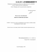 Васильченко, Анна Ивановна. Энергосервисный договор: дис. кандидат наук: 12.00.03 - Гражданское право; предпринимательское право; семейное право; международное частное право. Санкт-Петербург. 2014. 147 с.