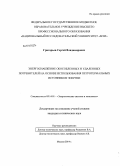 Григорьев, Сергей Владимирович. Энергоснабжение обособленных и удаленных потребителей на основе использования петротермальных источников энергии: дис. кандидат наук: 05.14.01 - Энергетические системы и комплексы. Москва. 2014. 220 с.