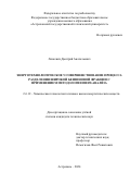 Ленкевич Дмитрий Анатольевич. Энерготехнологическое усовершенствование процесса разделения широкой бензиновой фракции с применением методологии пинч-анализа: дис. кандидат наук: 00.00.00 - Другие cпециальности. ФГБОУ ВО «Астраханский государственный технический университет». 2025. 186 с.