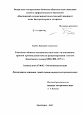 Бакшт, Дмитрий Алексеевич. Енисейское губернское жандармское управление: организационно-правовой и региональный аспекты функционирования в системе Департамента полиции МВД, 1880-1917 гг.: дис. кандидат наук: 07.00.02 - Отечественная история. Красноярск. 2015. 260 с.