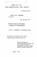 Глухова, Ольга Тимофеевна. Энтальпии гидратации нуклеотидных оснований и их алкилпроизводных: дис. кандидат физико-математических наук: 01.04.14 - Теплофизика и теоретическая теплотехника. Харьков. 1985. 118 с.