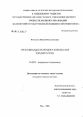 Евтюхина, Жанна Владиславовна. Энтеральная детоксикация в комплексной терапии гестоза: дис. кандидат медицинских наук: 14.00.01 - Акушерство и гинекология. Уфа. 2006. 117 с.