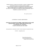 Каримова Татьяна Викторовна. Энтеропатогенные иерсинии: микробиологический мониторинг, молекулярно-биологические особенности, алгоритм лабораторной диагностики: дис. кандидат наук: 03.02.03 - Микробиология. ФКУЗ «Российский научно-исследовательский противочумный институт «Микроб» Федеральной службы по надзору в сфере защиты прав потребителей и благополучия человека. 2017. 163 с.