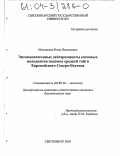 Молодкина, Нина Николаевна. Энтомопатогенные дейтеромицеты сосновых молодняков подзоны средней тайги Европейского Северо-Востока: дис. кандидат биологических наук: 03.00.16 - Экология. Сыктывкар. 2003. 175 с.