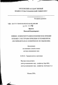 Ярыгин, Николай Владимирович. Энзимо- и иммунотерапия в комплексном лечении больных с посттравматическим остеомиелитом (экспериментально-клиническое исследование): дис. доктор медицинских наук: 14.00.22 - Травматология и ортопедия. Москва. 2003. 269 с.