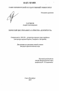 Салтыков, Андрей Александрович. Эпический цикл Йоханнеса В. Йенсена "Долгий путь": дис. кандидат филологических наук: 10.01.03 - Литература народов стран зарубежья (с указанием конкретной литературы). Санкт-Петербург. 2007. 174 с.