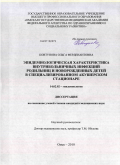 Ковтунова, Ольга Ферденантовна. Эпидемиологическая характеристика внутрибольничных инфекций родильниц и новорожденных детей в специализированном акушерском стационаре: дис. кандидат медицинских наук: 14.02.02 - Эпидемиология. Омск. 2011. 170 с.