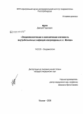 Щуров, Дмитрий Георгиевич. Эпидемиологическая и экономическая значимость внутрибольничных инфекций новорожденных в г. Москве: дис. кандидат медицинских наук: 14.00.30 - Эпидемиология. Москва. 2009. 126 с.