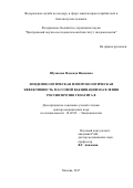 Шулакова, Надежда Ивановна. Эпидемиологическая и иммунологическая эффективность массовой вакцинации населения России против гепатита В: дис. кандидат наук: 14.02.02 - Эпидемиология. Москва. 2017. 209 с.