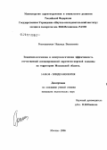 Россошанская, Надежда Васильевна. Эпидемиологическая и иммунологическая эффективность отечественной ассоциированной паротитно-коревой вакцины на территории Московской обл.: дис. кандидат медицинских наук: 14.00.30 - Эпидемиология. Москва. 2006. 184 с.