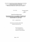 Гурьева, Полина Иннокентьевна. Эпидемиологическая и клинико-генетическая характеристика болезни Шарко–Мари–Тута в Республике Саха (Якутия): дис. кандидат наук: 14.01.11 - Нервные болезни. Красноярск. 2014. 109 с.