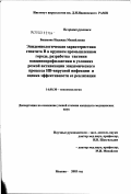 Башкова, Надежда Михайловна. Эпидемиологическая характеристика гепатита В в крупном промышленном городе, разработка тактики вакцинопрофилактики в условиях резкой активизации эпидемического процесса НВ-вирусной инфекции и оценка э: дис. кандидат медицинских наук: 14.00.30 - Эпидемиология. Москва. 2003. 159 с.