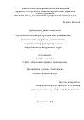 Дубовиченко Дарья Михайловна. Эпидемиологическая характеристика рака прямой кишки (заболеваемость, смертность, выживаемость) по данным канцер-регистров субъектов Северо-Западного Федерального округа.: дис. кандидат наук: 14.01.12 - Онкология. ФГБУ «Национальный медицинский исследовательский центр онкологии имени Н.Н. Петрова» Министерства здравоохранения Российской Федерации. 2019. 112 с.