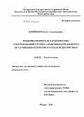 Клейменов, Денис Александрович. Эпидемиологическая характеристика стрептококковой (группы А) инфекции и предложения по улучшению ее иммунологической диагностики: дис. кандидат медицинских наук: 14.00.30 - Эпидемиология. Москва. 2009. 201 с.