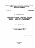 Герчина, Нина Игоревна. Эпидемиологическая характеристика вирусных гепатитов В и С и организация мероприятий по борьбе с ними среди контингентов МВД: дис. кандидат медицинских наук: 14.00.30 - Эпидемиология. Санкт-Петербург. 2005. 189 с.