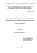 Провоторова Светлана Васильевна. Эпидемиологическая характеристика заболеваемости лиц, содержащихся в учреждениях пенитенциарной системы (на примере Липецкой области): дис. кандидат наук: 14.02.02 - Эпидемиология. ФГАОУ ВО Первый Московский государственный медицинский университет имени И.М. Сеченова Министерства здравоохранения Российской Федерации (Сеченовский Университет). 2021. 232 с.