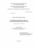 Бакашов, Жолдош Курмангалиевич. Эпидемиологические аспекты рака прямой кишки в Кыргызстане: дис. кандидат медицинских наук: 14.01.12 - Онкология. Бишкек. 2013. 121 с.