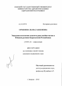 Ормонова, Жамал Аккозевна. Эпидемиологические аспекты рака шейки матки в Южном регионе Кыргызской Республики: дис. кандидат медицинских наук: 14.01.12 - Онкология. Бишкек. 2012. 123 с.