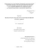 Чжан Чэнь. Эпидемиологические аспекты заболеваемости коронавирусной инфекцией (COVID -19) у привитых: дис. кандидат наук: 00.00.00 - Другие cпециальности. ФГАОУ ВО Первый Московский государственный медицинский университет имени И.М. Сеченова Министерства здравоохранения Российской Федерации (Сеченовский Университет). 2024. 142 с.