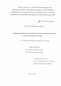 Василенко Павел Владимирович. Эпидемиологические и генетические аспекты внезапной сердечной смерти в Забайкальском крае: дис. кандидат наук: 00.00.00 - Другие cпециальности. ФГБОУ ВО «Читинская государственная медицинская академия» Министерства здравоохранения Российской Федерации. 2022. 146 с.