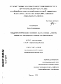 Арсеньева, Ирина Владимировна. Эпидемиологические и клинико-лабораторные аспекты сибирского клещевого тифа в Алтайском крае: дис. кандидат медицинских наук: 14.02.02 - Эпидемиология. Омск. 2011. 194 с.