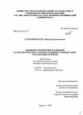 Бельжинимаева, Ирина Цыренжаповна. Эпидемиологические и клинико-патогенетические аспекты клещевого риккетсиоза в Республике Бурятия: дис. кандидат медицинских наук: 14.00.30 - Эпидемиология. Иркутск. 2009. 130 с.