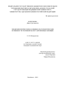 Короткова Дарья Григорьевна. Эпидемиологические и клинико-патогенетические особенности головной боли у беременных женщин: дис. кандидат наук: 00.00.00 - Другие cпециальности. ФГБОУ ВО «Пермский государственный медицинский университет имени академика Е.А. Вагнера» Министерства здравоохранения Российской Федерации. 2023. 156 с.