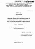 Широкова, Ирина Юрьевна. Эпидемиологические и микробиологические особенности инфекций, обусловленных коагулазоотрицательными стафилококками: дис. кандидат наук: 14.02.02 - Эпидемиология. Нижний Новород. 2014. 177 с.