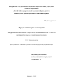 Передельская Екатерина Александровна. Эпидемиологические и социально-экономические аспекты ветряной оспы на современном этапе: дис. кандидат наук: 00.00.00 - Другие cпециальности. ФГБОУ ВО «Омский государственный медицинский университет» Министерства здравоохранения Российской Федерации. 2022. 152 с.