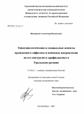 Макаренко, Александр Васильевич. Эпидемиологические и социальные аспекты врожденного сифилиса и основные направления по его контролю и профилактике в Уральском регионе: дис. кандидат медицинских наук: 14.00.11 - Кожные и венерические болезни. . 0. 132 с.